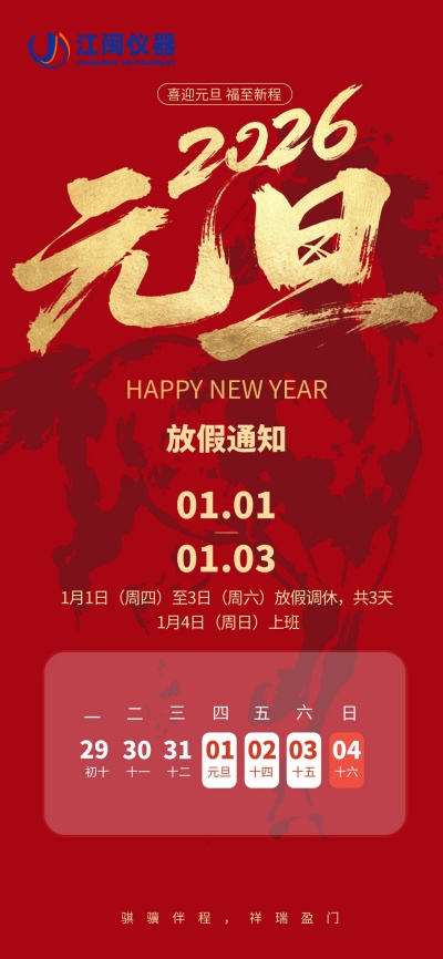 2026元旦放假通知_副本.jpg